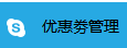 商家如何發(fā)布優(yōu)惠券？