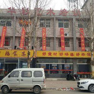 華彩藝術(shù)培訓(xùn)