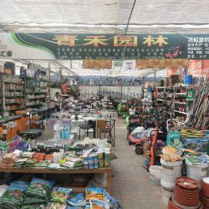 青禾園林機械設(shè)備經(jīng)銷處