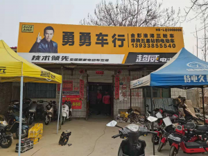 石家莊鹿泉黃壁莊勇勇車行