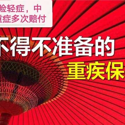   重疾險(xiǎn)  輕癥、中癥、重癥多次賠付《贈(zèng)送相應(yīng)積分》計(jì)劃書(shū)  重疾險(xiǎn)  輕癥、中癥、重癥多次賠付《贈(zèng)送相應(yīng)積分》計(jì)劃書(shū)